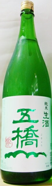 五橋　純米　生酒　1800ml[山口県]