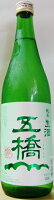 五橋　純米　生酒　720ml