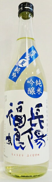 長陽福娘　山田錦　直汲み　夏純吟　720ml