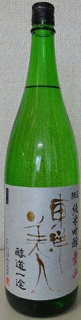 東洋美人　醇道一途　限定　純米吟醸　愛山　生　1800ml[山口県]