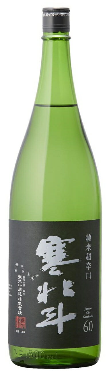 寒北斗　純米超辛口　1800ml