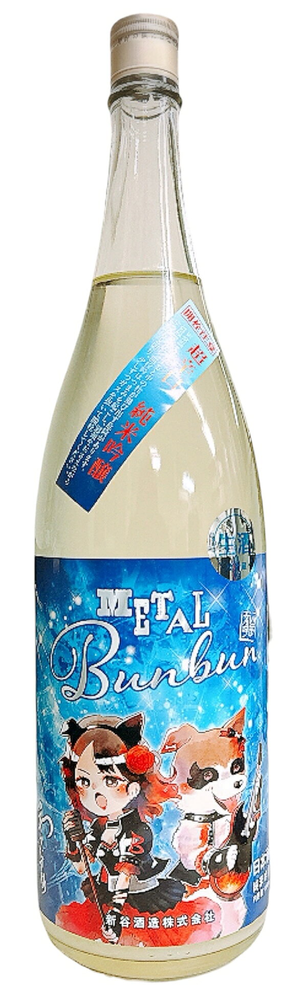 冷酒の時代のモダン辛口をテーマに、華やかな香りと軽快な飲み口、後半のシャープなキレを意識して設計されています。従来の「淡麗辛口」とは少し異なる、香りや旨み、透明感を楽しむ「現代的な超辛口」をお楽しみください。
