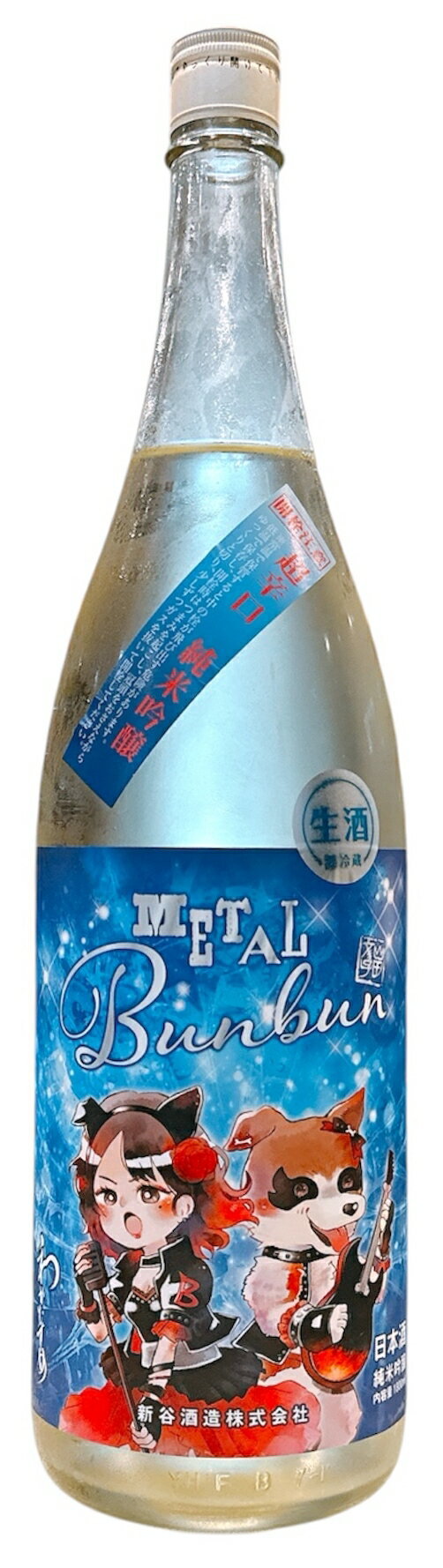 樂天商城 - わかむすめ　METAL Bunbun（メタルブンブン）超辛口　純米吟醸　生　1.8L　[山口県]