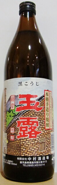 玉露　黒こうじ　25°900ml（いも）