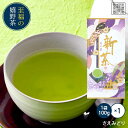 【2025新茶】嬉野茶 さえみどり(100g×1本)昔懐かし味 すぐ飲める!何煎も飲める日本茶!100gで100杯以上飲める力強い緑茶!九州 佐賀県産