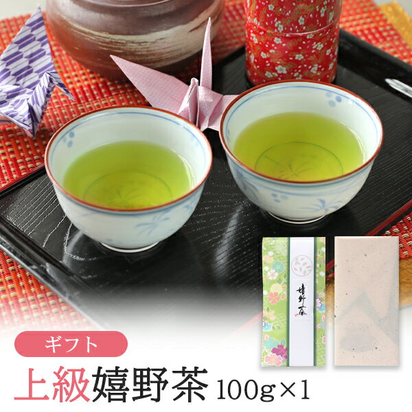 【2024新茶 父の日ギフト】ハイクラス嬉野茶（100g×1）お茶 日本茶 緑茶 煎茶 茶葉 佐賀名産 母の日 父の日 お中元 敬老の日