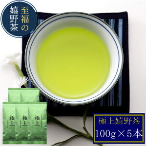 【2025新茶予約】【2024年産】【極上嬉野茶(100g×5)】お茶 日本茶 緑茶 煎茶 茶葉 玉緑茶 ぐり茶 九州 うれしの茶 お茶 ドリンク ポイント消化 送料無 食品 食品・フード ギフト 飲み物 詰め合わせ