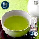 【嬉野茶 さえみどり（100g）】昔懐かし味 すぐ飲める！何煎も飲める日本茶！100gで100杯以上飲める力強い緑茶！九州 佐賀県産