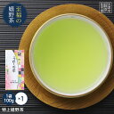 【特上嬉野茶(100g)】昔懐かし味 日本茶 緑茶 煎茶 送料無料 茶葉 お茶 ドリンク ポイント消化 送料無 食品 食品・フード ギフト 飲み物 詰め合わせ