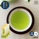 【上嬉野茶(100g×3)】お茶 日本茶 緑茶 煎茶 茶葉 