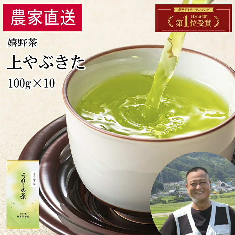 【農家直送】上やぶきた茶（上嬉野茶）（100g×10）お茶 日本茶 緑茶 煎茶 茶葉 玉緑茶 ぐり茶 九州 うれしの茶 お茶 ドリンク ポイント消化 送料無 食品 食品・フード ギフト 飲み物 詰め合わせ