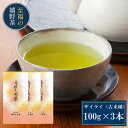 【嬉野茶 ザイライ(100g×3)】【お茶】【茶】【緑茶】【日本茶】【茶葉】【うれしの茶】【楽天】