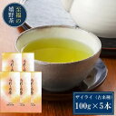 嬉野茶 ざいらい(100g×5)【2025新茶】お茶 日本茶 緑茶 煎茶 茶葉 玉緑茶 ぐり茶 九州 うれしの茶 お茶 ドリンク ポイント消化 送料無 食品 食品・フード ギフト 飲み物 詰め合わせ(4)