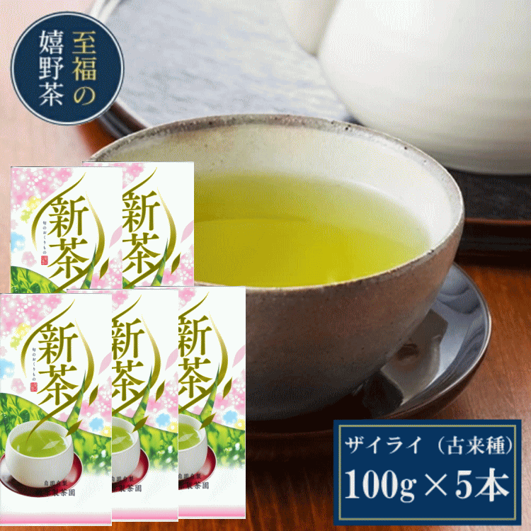 【2024新茶】【得々】【嬉野茶 ザイライ(100g×5)】