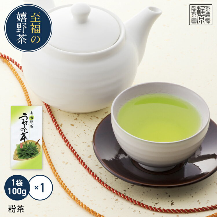 【2021年産】【嬉野茶 粉茶(100g)】日本茶 緑茶 煎茶 送料無料 茶葉 玉緑茶 ぐり茶 九州 うれしの茶 お茶