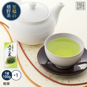 【予約 2024新茶 嬉野茶 粉茶(100g×1本)】日本茶 緑茶 煎茶 送料無料 茶葉 玉緑茶 ぐり茶 九州 うれしの茶 お茶