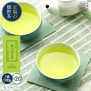 【特大】【なつみどり(100g×20)】 日本茶 緑茶 煎茶