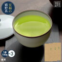 【嬉野茶 番茶(100g×3)】日本茶 緑茶 