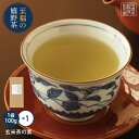 【佐賀県産 玄米茶の素(100g)】送料無料 日本茶 緑茶 煎茶 茶葉 玉緑茶 ぐり茶 うれしの茶 九州