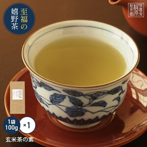 【佐賀県産 玄米茶の素(100g)】送料無料 日本茶 緑茶 煎茶 茶葉 玉緑茶 ぐり茶 うれしの茶 九州