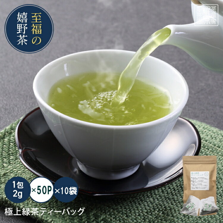 4月摘上級茶葉使用 お茶 ティーパック ティーバッグ 緑茶 日本茶 ポンッ＆ポイッで簡単美味