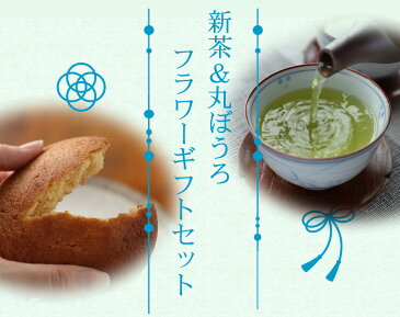 父の日　プレゼント　スイーツ父の日　ギフト　佐賀名産　八十八夜摘み嬉野茶(100g×1)　＆　特大丸ぼうろ3個　黄色いバラ　＆　風呂敷包み