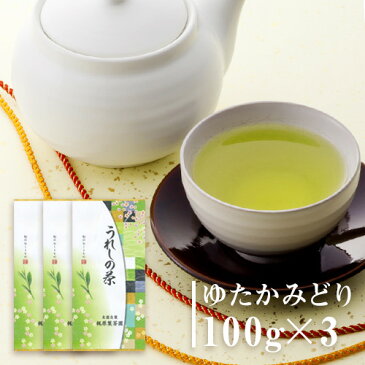 嬉野茶ゆたかみどり（100g×3）お茶 日本茶 緑茶 煎茶 茶葉 玉緑茶 ぐり茶 九州 うれしの茶 お茶 ドリンク ポイント消化 送料無 食品 食品・フード ギフト 飲み物 詰め合わせ