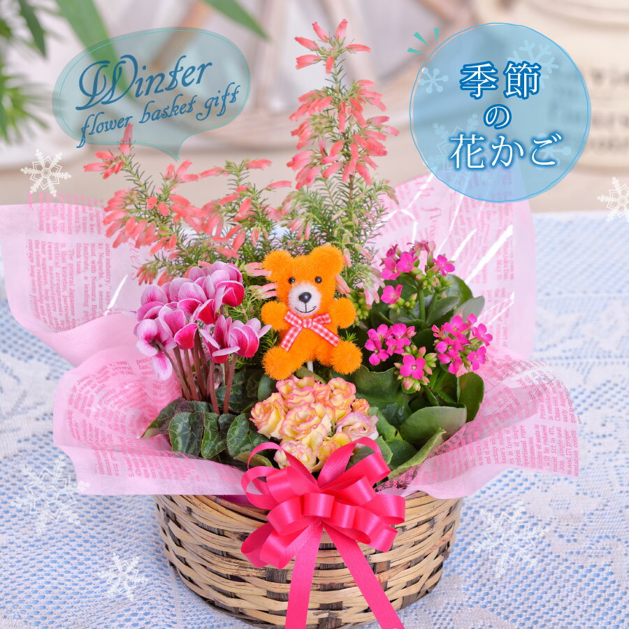 お誕生日に花のギフトを贈ろう！当店オリジナルの季節の花かごギフト