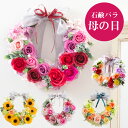 遅れてゴメンね 母の日 プレゼント ソープフラワー バラ リース 花 フラワーアレンジメント 石鹸 香り フレグランス インテリア おしゃれ ギフト お母さん 実用的
