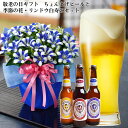 敬老の日 ギフト プレゼント 山口県萩の地ビール ちょんまげ...