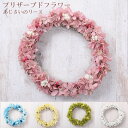 あじさいのリース プリザーブド フラワー リース あじさい 紫陽花 枯れない ギフト プレゼント お祝い 誕生日 引越し 贈り物 壁掛け 直径約21cm(4)