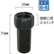 自動水やり器　部品　ホースジョイント