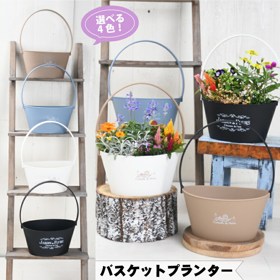 楽天市場】バスケット(植木鉢・プランター|ガーデニング・農業 楽天市場】バスケット(植木鉢・プランター|ガーデニング・農業
