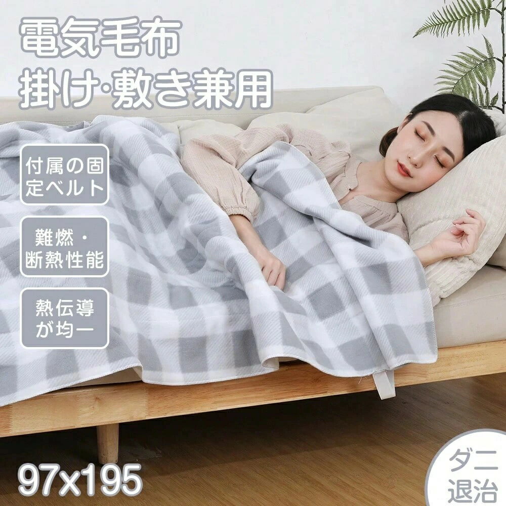 電気毛布 掛け敷き兼用 シングル 洗える 速暖 タイマー付き 固定ベルト付き 抵抗線加熱 5段階温度調節 ..