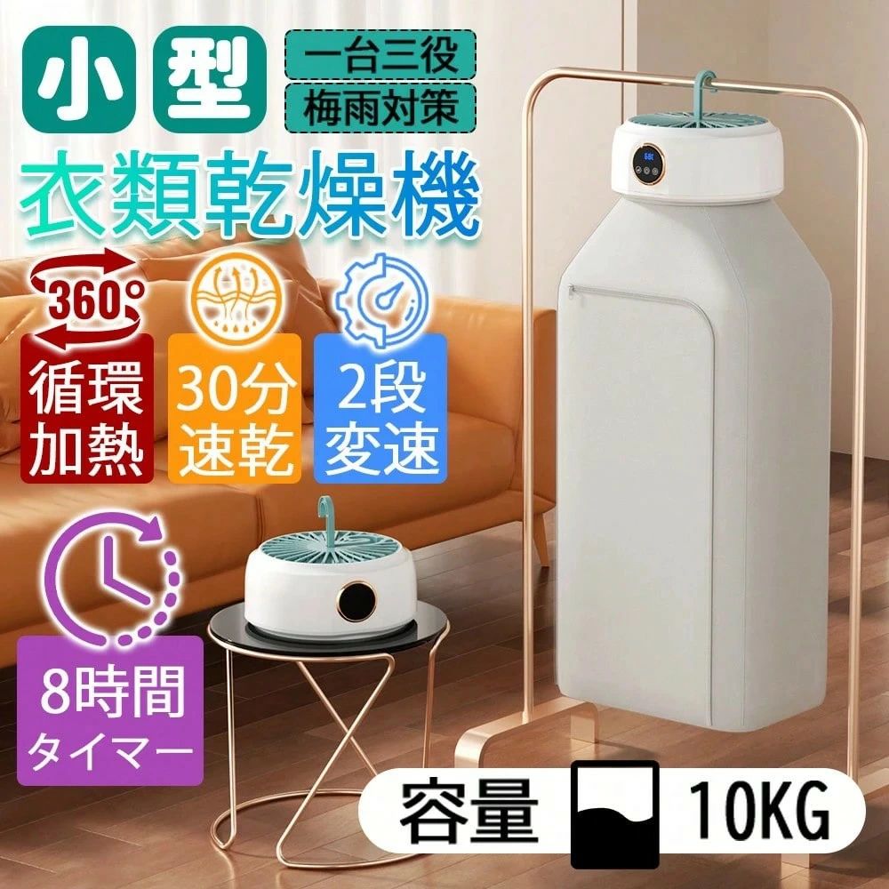 折りたたみ式 衣類乾燥機 小型 10kg 68℃恒温速乾 600Wパワフル乾燥 8時間タイマー付き 梅雨対策・省エネ・静音設計 ポータブル 3D循環温風ドライヤ...