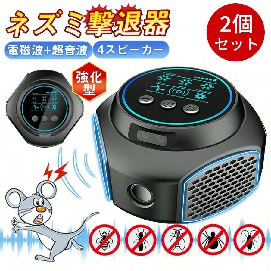 ??【最新版】ネズミ駆除器 超音波＋電磁波＋圧力波 360°全方位撃退 ?? LEDフラッシュライト付き 25kHz〜65kHz 自動変周波 害虫駆除器 蚊・ゴキブリ・アリ・コウモリ対応 省エネ 静音タイプ 300平方米対応