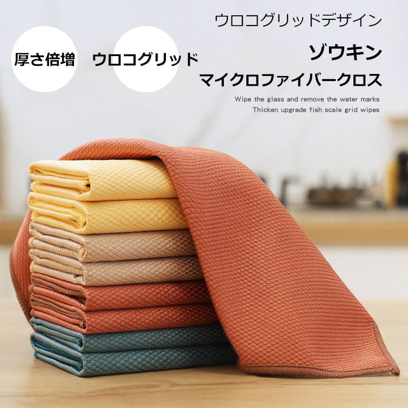 乐天商城 - マイクロファイバークロス 雑巾 ゾウキン 水滴拭き取り ふき取り 業務用 万能 お掃除タオル 窓ガラス 吸水 抜群 極細繊維 乾拭き 水拭き 窓ふき シンク 台拭き 床 水垢 水滴 そうじ 掃除 送料無料