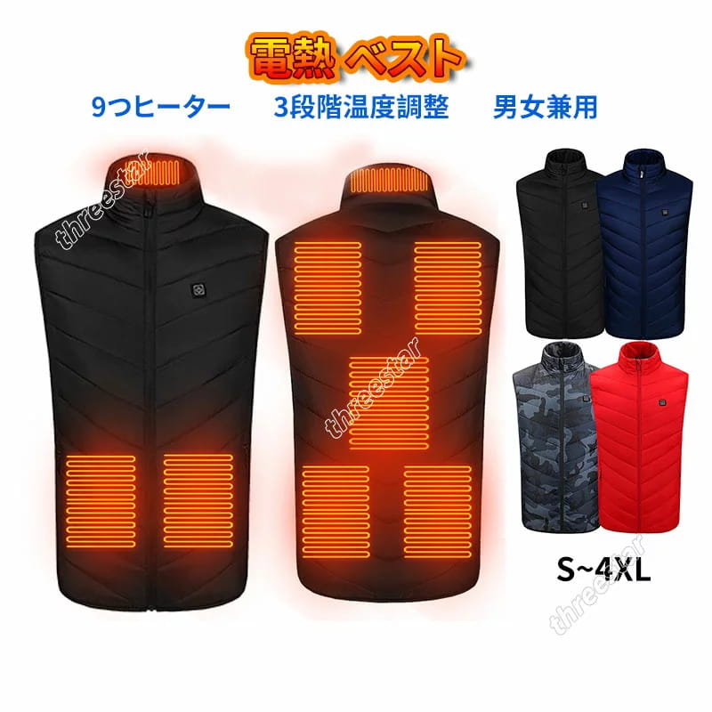 ヒーターベスト 電熱ベスト ジャケット 電熱ウェア 速暖 9つヒーター USB加熱 3段階温度調整  ...