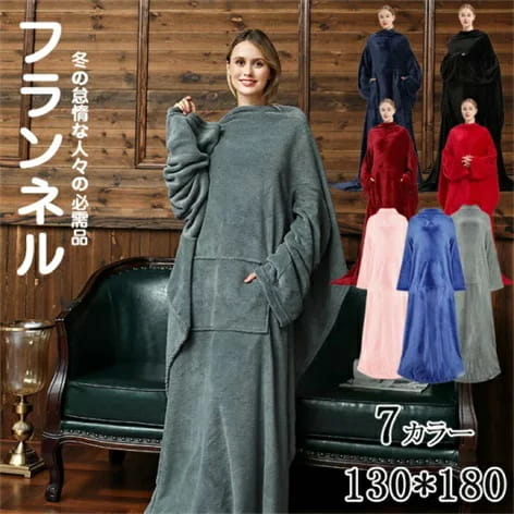 乐天商城 - パジャマ 着る毛布 暖かい 部屋着 TV毛布 ポンチョ パーカー ルームウェア 大きいサイズ 大判 長袖 裏起毛 ポケット付き 厚手 冬服 もこもこ 冬 防寒 ガウン 寝間着 無地 レディース メンズ ゆったり 快適 あったか 大人 送料無料