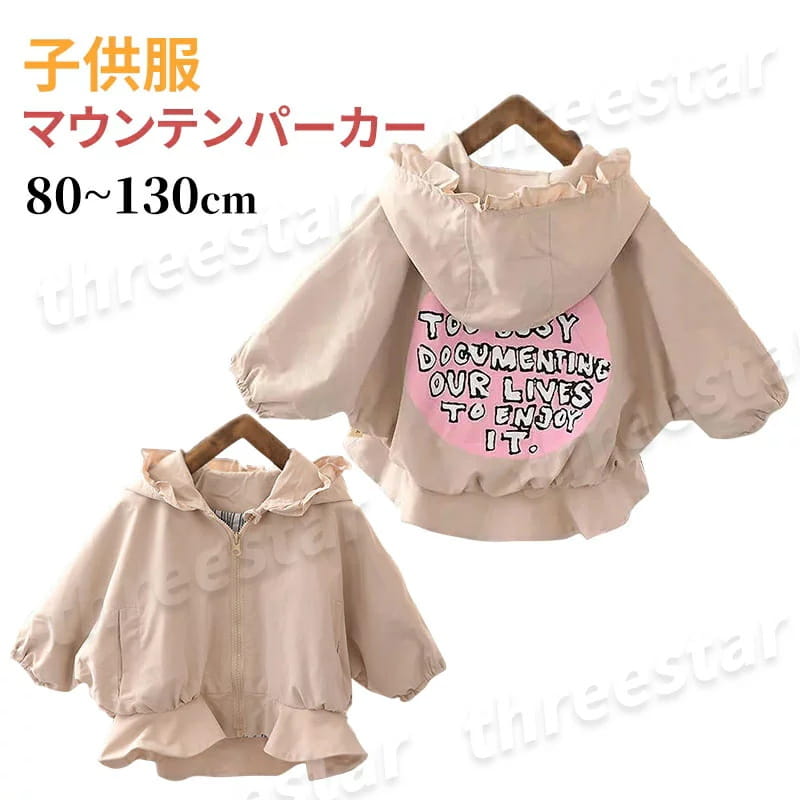 送料無料 ジャケット 女の子 子供 キッズ ジュニア 春 秋 マウンテンパーカー ブルゾン スプリングコート フード付き 薄手 女の子 アウター キッズ ベビー 子供服 こども おしゃれ トップス80 90 100 110 120 130