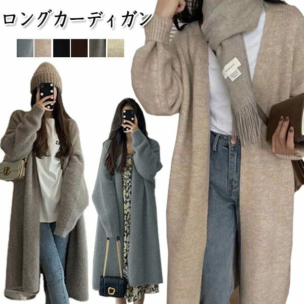 Rakuten - カーディガン レディース ニット ロング ロングカーディガン ニットカーディガン セーター ニットコート ロング丈 ゆったり 厚手 ドロップショルダー 長袖 羽織り 秋冬 トップス アウター マキン丈 オフィス 通勤 6色 おしゃれ 送料無料