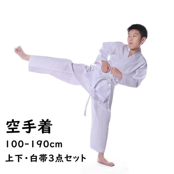 空手衣 空手着 上下帯3点セット 学校指定 中学生 高校生 高等学校 コットン 白帯 道着 初心者向け 上下..