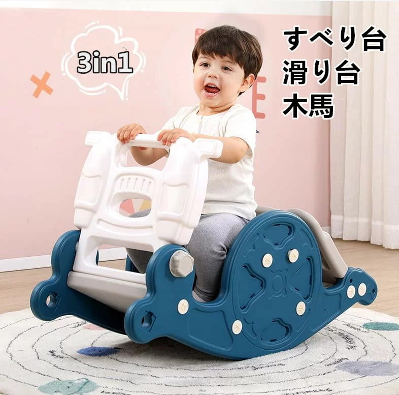 すべり台 滑り台 木馬 3in1 乗り物 乗用 バスケットゴール コンパクト 室内 室外 室内遊具 屋外遊具 赤ちゃん ベビー 幼児 子供 誕生日プレゼント クリスマス 送料無料