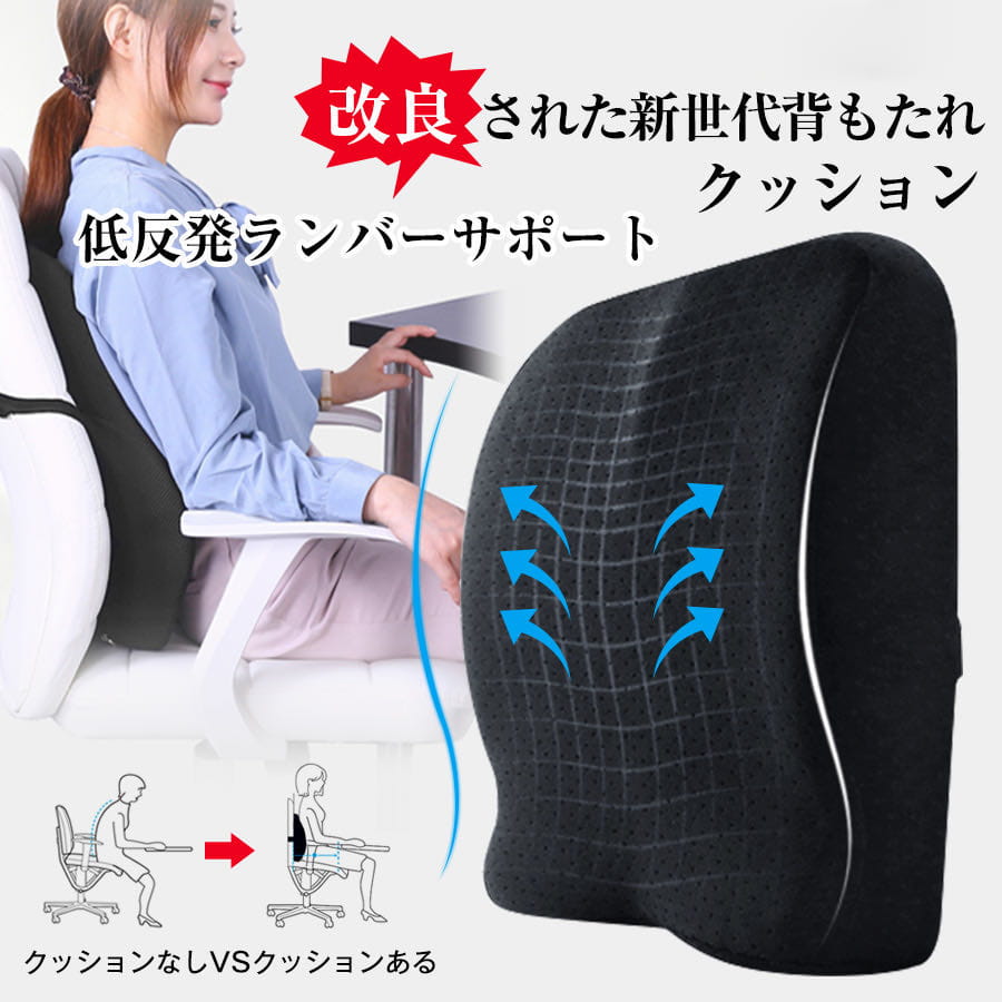Rakuten - 背もたれ クッション ランバーサポート 腰当てクッション 低反発 腰痛対策 クッション 腰楽 クッション 腰痛対策 オフィス 車用 背中クッション 腰痛緩和 姿勢矯正 猫背改善 プレゼント 父の日 母の日【敬老の日】送料無料