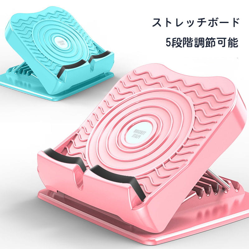 【送料無料】ストレッチボード ストレッチ トレーニング 健康器具 伸ばし 足首ストレッチ 角度5段階調..