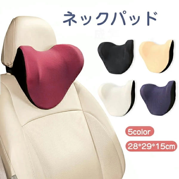 ネックパッド 首枕 車用クッション 低反発 枕 頚椎サポート クッション 車 首まくら 運転 頭痛 首 サポート 柔らかい メモリー?コットン 車用品 旅行 ドライブ 便利グッズ 座席対策 通気性 肌に優しい 座り心地が良い 送料無料