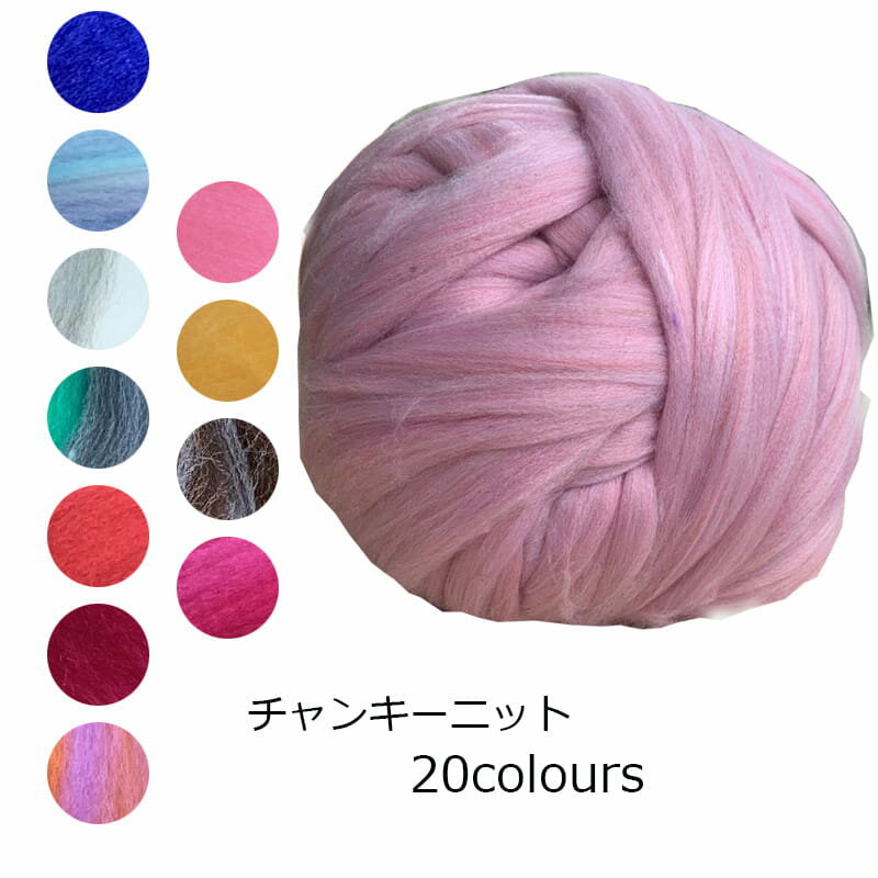 送料無料 2000g チャンキーニット 幅8CM 毛糸 アクリル チャンキーニット ヤーン ニットヤーン ウール チャンキーヤーン ブランケット チャンキーニット 超極太毛糸 毛糸 手芸 編み物 太い 極太 糸 ニット / チャンキーニットヤーン