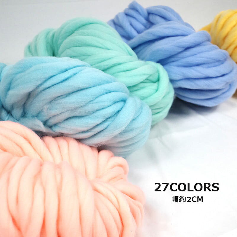 Rakuten - 送料無料 2000G 27COLORS チャンキーニット 幅約2CM 毛糸 チャンキーニット ヤーン ニットヤーン ウール チャンキーヤーン ブランケット ブランケット 極太毛糸 毛糸 手芸 編み物 太い 糸 ニット / チャンキーニットヤーン