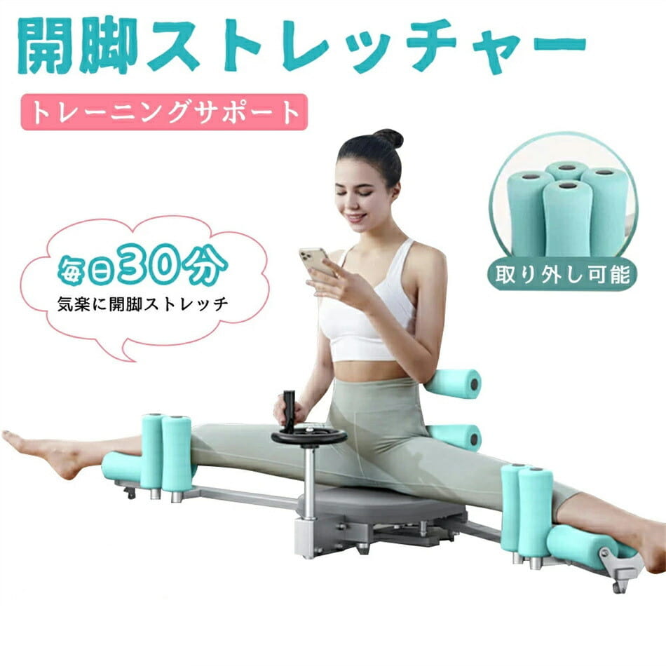 開脚ストレッチャー 折り畳み式 開脚ストレッチ 股関節 ストレッチ 器具 股開き 牽引機 開脚マシン 痩せた 簡単 ジム ヨガ ダイエット 股関節コアトレーニング 股割り器具 開脚 室内 運動器具 体幹トレーニングジム ホーム トレーニング器具 送料無料