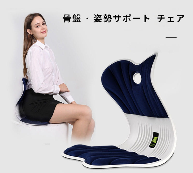 姿勢サポートチェア 姿勢サポートクッション 骨盤矯正 骨盤サポート 姿勢矯正 姿勢補正 オフィスチェア 軽量 軽い 猫背矯正 姿勢が良くなる 肩凝り 腰痛 ストレートネック 背もたれ 負担軽減 ポータブル デスクワーク 送料無料